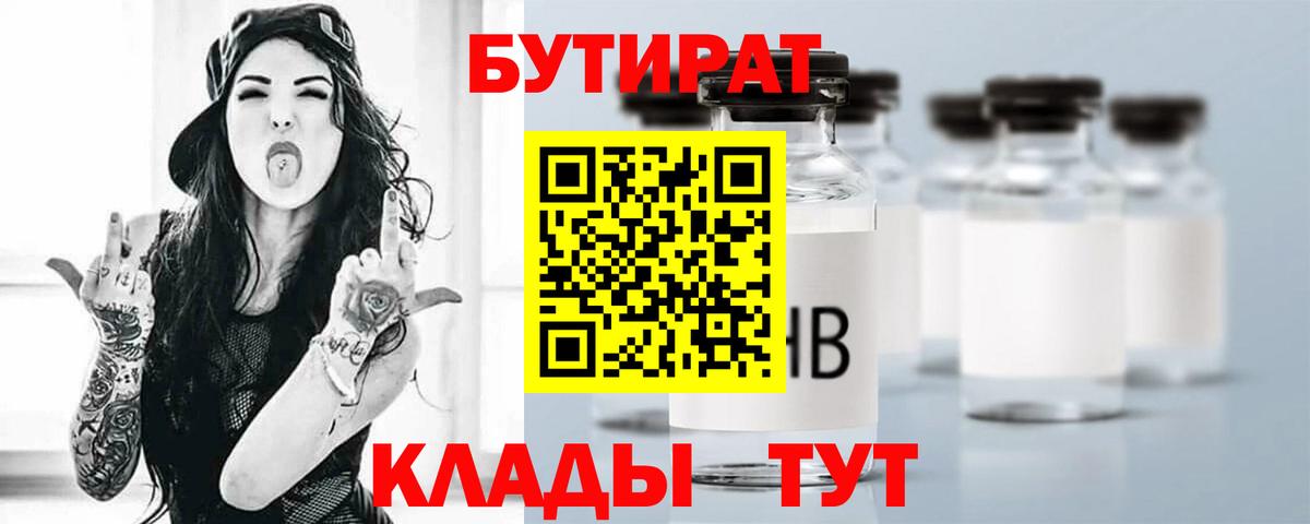 Бутират буратино  Вход с VPN  Йошкар-Ола 