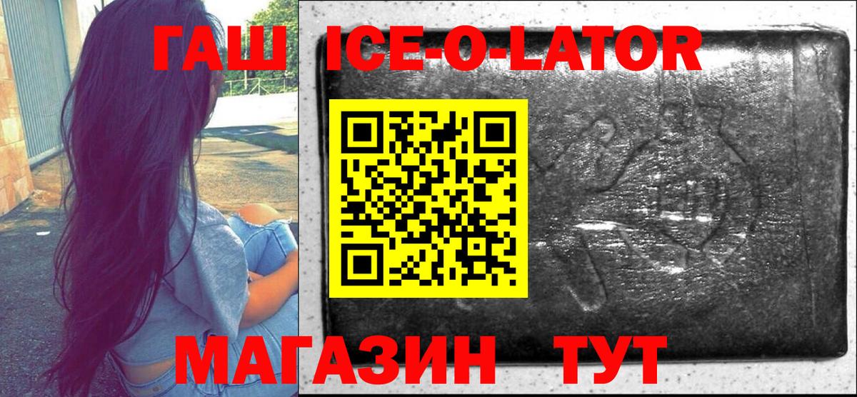 Йошкар-Ола  ГАШ ice o lator  Вход с VPN  Гашиш ice o lator 