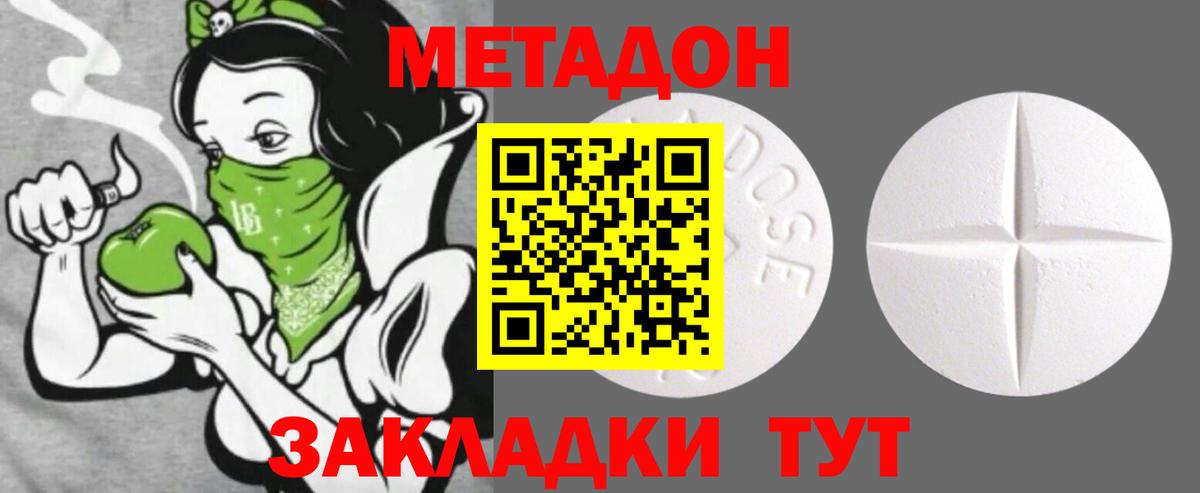 Метадон methadone Йошкар-Ола
