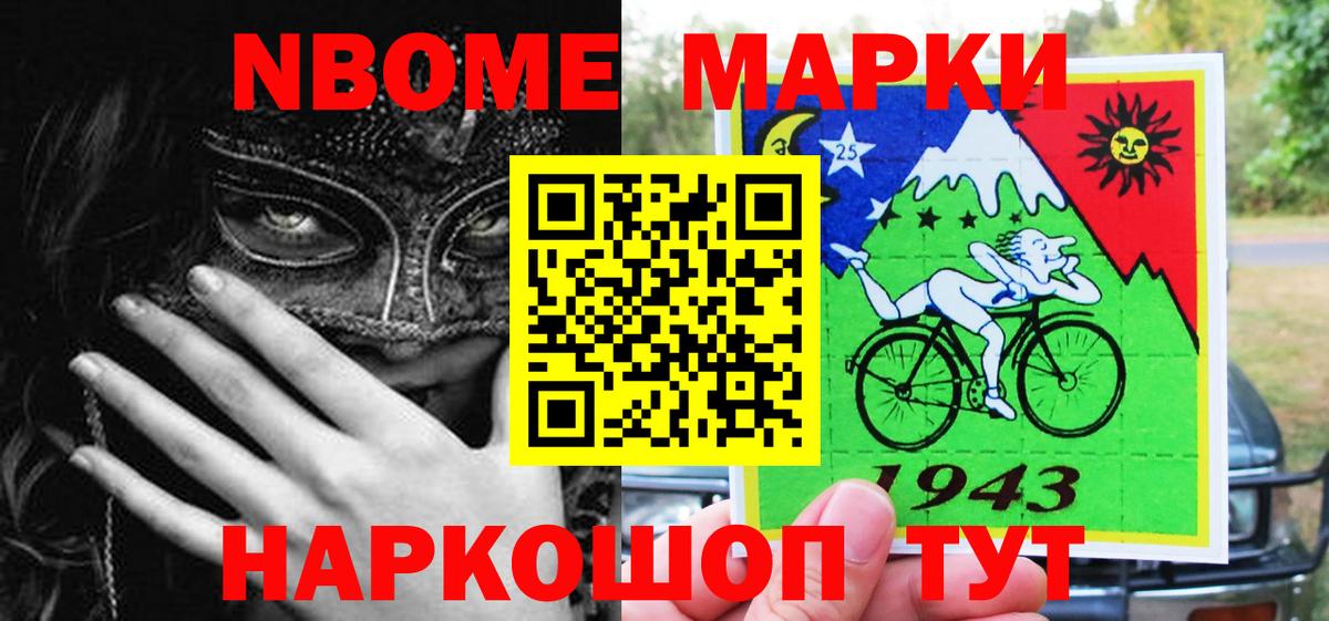 Йошкар-Ола  Марки 25I-NBOMe  Вход с VPN  Марки NBOMe 1,8мг 