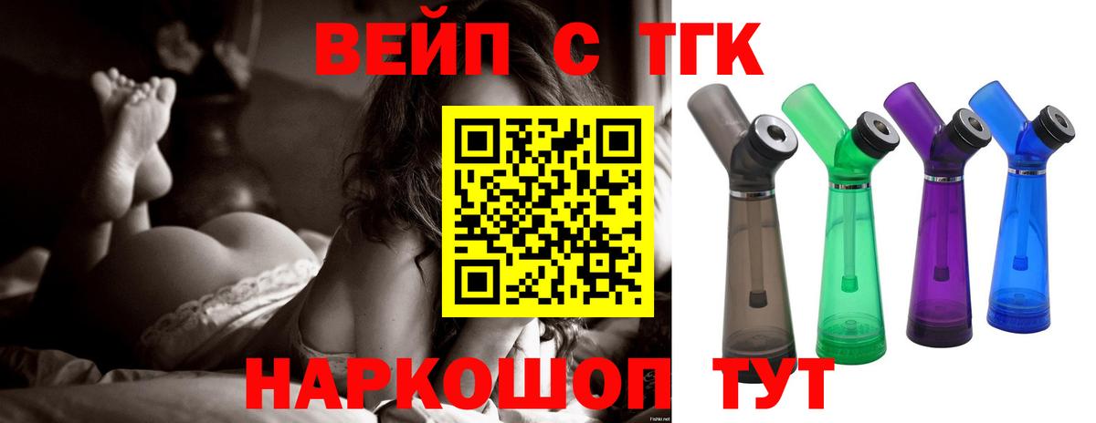Йошкар-Ола  Дистиллят ТГК вейп с тгк  ТГК концентрат  Вход с VPN 